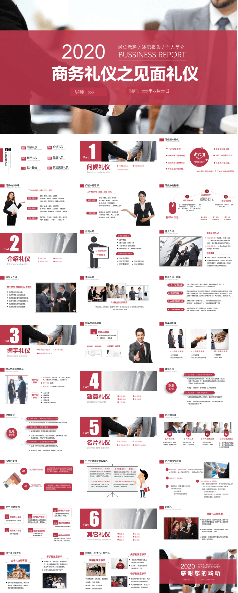 23PPT - 员工培训-15 商务礼仪之见面礼仪.pptx
